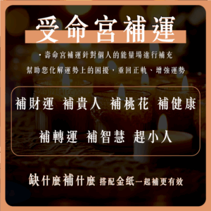 【YULE】好運組合加購區| 法師加持代燒系列 | 一起補更划｜補財庫